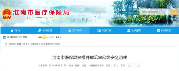 淮南市醫(yī)保局多措并舉筑牢網(wǎng)絡安全防線