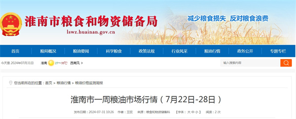 淮南市一周糧油市場(chǎng)行情（7月22日-28日）