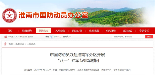 市國防動員辦赴淮南軍分區(qū)開展“八一”建軍節(jié)擁軍慰問