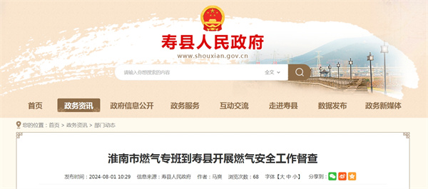 淮南市燃氣專班到壽縣開展燃氣安全工作督查
