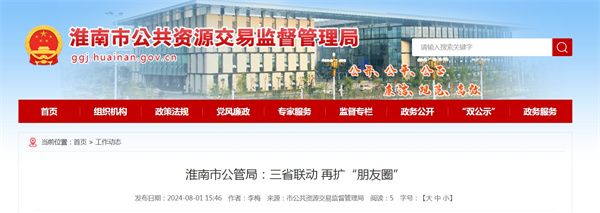 淮南市公管局：三省聯動 再擴“朋友圈”