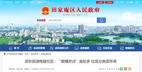 田東街道電建社區(qū):“撤桶并點(diǎn)”益處多 垃圾分類促環(huán)保.jpg