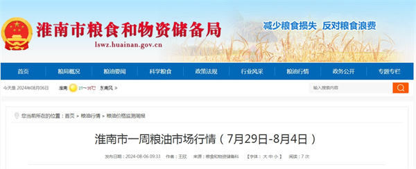淮南市一周糧油市場(chǎng)行情（7月29日-8月4日）