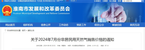 關(guān)于2024年7月份非居民用天然氣銷(xiāo)售價(jià)格的通知.jpg