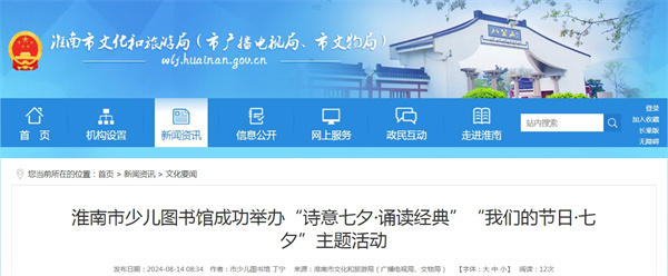 淮南市少兒圖書館成功舉辦“詩意七夕·誦讀經(jīng)典”“我們的節(jié)日·七夕”主題活動