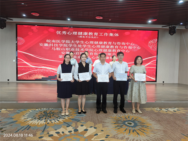 安徽心啟悅心理健康指導(dǎo)中心獲評"安徽省優(yōu)秀心理健康教育優(yōu)秀集體”！