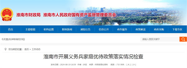 淮南市開展義務(wù)兵家庭優(yōu)待政策落實(shí)情況檢查