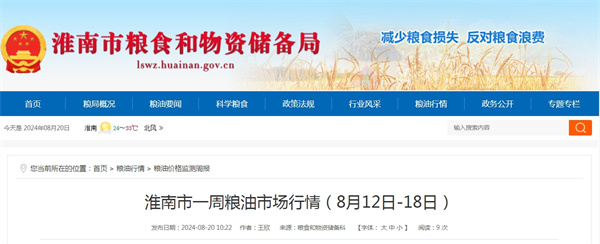 淮南市一周糧淮南市一周糧油市場行情(8月12日-18日)油市場行情(8月12日-18日).jpg