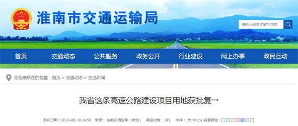 淮南這條高速公路建設(shè)項目用地獲批復(fù)