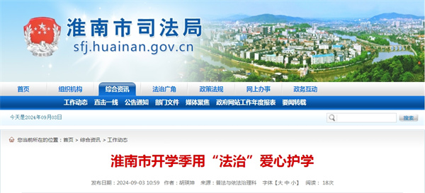 淮南市開學(xué)季用“法治”愛心護學(xué)