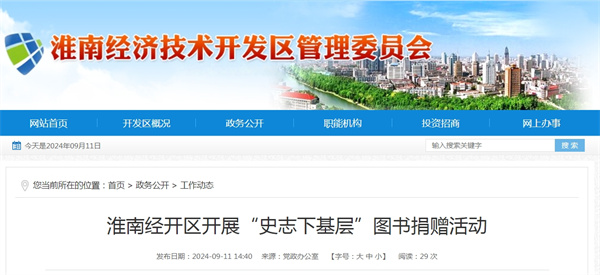 淮南經(jīng)開區(qū)開展“史志下基層”圖書捐贈(zèng)活動(dòng)