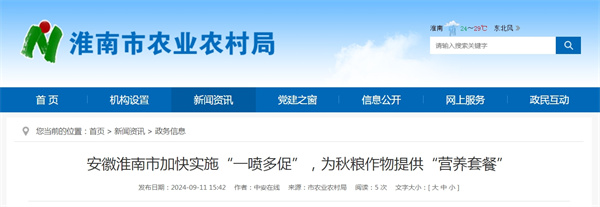 淮南市加快實(shí)施“一噴多促”，為秋糧作物提供“營(yíng)養(yǎng)套餐”