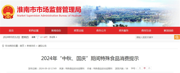 淮南市2024年“中秋、國(guó)慶”期間特殊食品消費(fèi)提示
