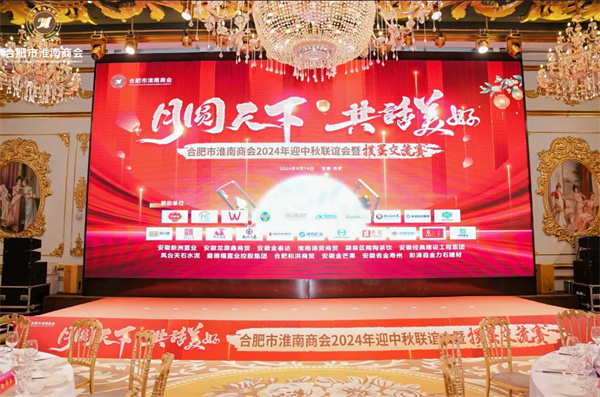 “月圓天下，共話美好”合肥市淮南商會(huì)2024年迎中秋聯(lián)誼會(huì)暨摜蛋交流賽隆重舉行