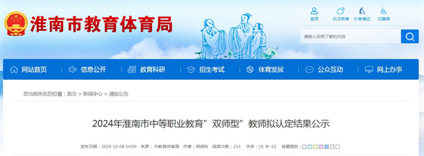 2024年淮南市中等職業(yè)教育”雙師型”教師擬認定結(jié)果公示