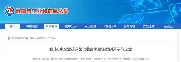 我市8家企業(yè)獲評第七批省級服務(wù)型制造示范企業(yè)