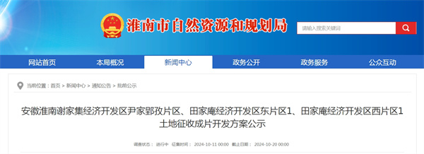 安徽淮南謝家集經(jīng)濟開發(fā)區(qū)尹家郢孜片區(qū)、田家庵經(jīng)濟開發(fā)區(qū)東片區(qū)1、田家庵經(jīng)濟開發(fā)區(qū)西片區(qū)1土地征收成片開發(fā)方案公示