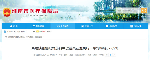 易短缺和急搶救藥品中選結(jié)果在淮執(zhí)行，平均降幅57.69%