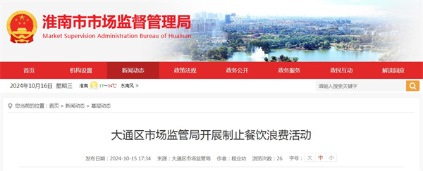 淮南大通區(qū)市場(chǎng)監(jiān)管局開展制止餐飲浪費(fèi)活動(dòng)