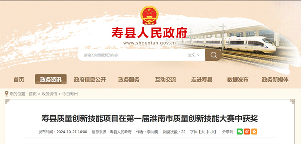 壽縣質(zhì)量創(chuàng)新技能項(xiàng)目在第一屆淮南市質(zhì)量創(chuàng)新技能大賽中獲獎(jiǎng)