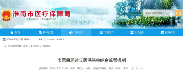 市醫(yī)保局建立醫(yī)?；鹁C合監(jiān)管機制.jpg