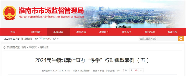 2024民生領(lǐng)域案件查辦“鐵拳”行動典型案例 (五).jpg