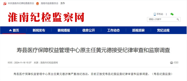 剛剛！淮南一人被查！