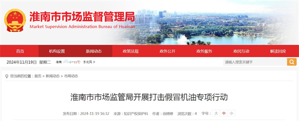 淮南市市場監(jiān)管局開展打擊假冒機油專項行動