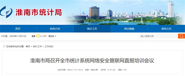 淮南市局召開全市統(tǒng)計(jì)系統(tǒng)網(wǎng)絡(luò)安全暨聯(lián)網(wǎng)直報(bào)培訓(xùn)會(huì)議.jpg