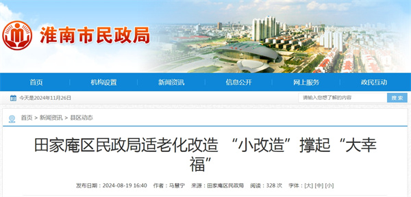 田家庵區(qū)民政局適老化改造 “小改造”撐起“大幸?！?jpg