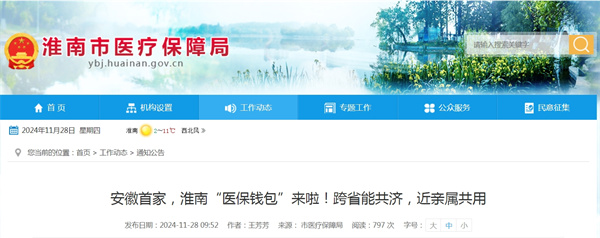 安徽首家，淮南“醫(yī)保錢(qián)包”來(lái)啦！跨省能共濟(jì)，近親屬共用.jpg