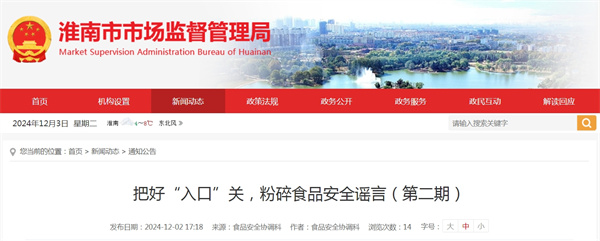 把好“入口”關，粉碎食品安全謠言（第二期）