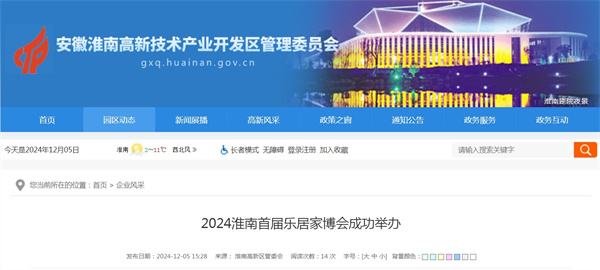 2024淮南首屆樂居家博會(huì)成功舉辦