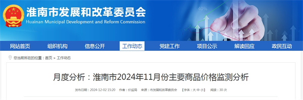 淮南市2024年11月份主要商品價(jià)格監(jiān)測(cè)分析