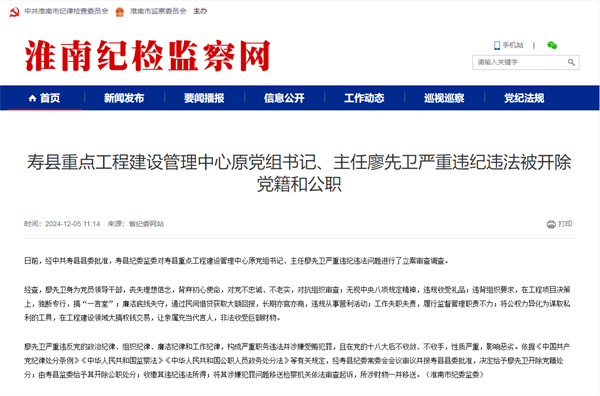 淮南一人被雙開！