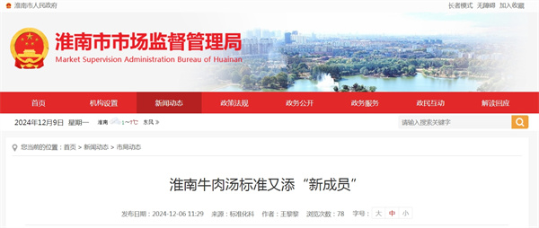 淮南牛肉湯標(biāo)準(zhǔn)又添“新成員”