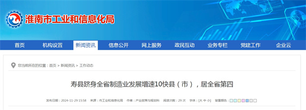 壽縣躋身全省制造業(yè)發(fā)展增速10快縣（市），居全省第四