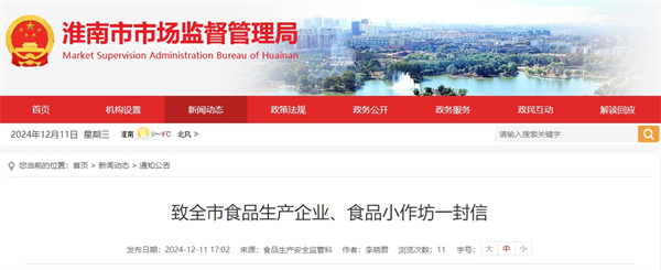 致全市食品生產(chǎn)企業(yè)、食品小作坊一封信.jpg