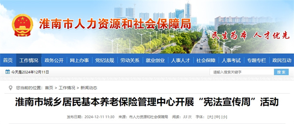 淮南市城鄉(xiāng)居民基本養(yǎng)老保險管理中心開展“憲法宣傳周”活動