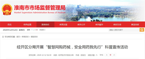 經(jīng)開區(qū)分局開展“智慧網(wǎng)購藥械，安全用藥我先行”科普宣傳活動.jpg