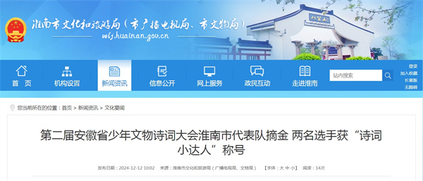 第二屆安徽省少年文物詩詞大會淮南市代表隊摘金 兩名選手獲“詩詞小達(dá)人”稱號.jpg