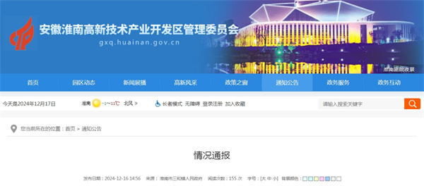 淮南最新情況通報(bào)！