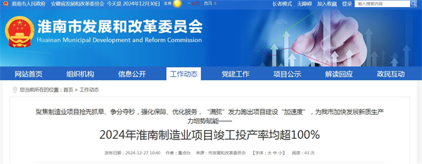 2024年淮南制造業(yè)項目竣工投產(chǎn)率均超100%.jpg