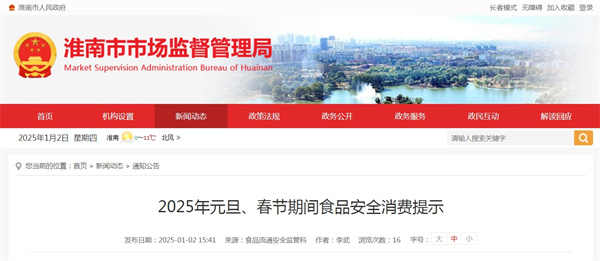 2025年元旦、春節(jié)期間食品安全消費提示.jpg