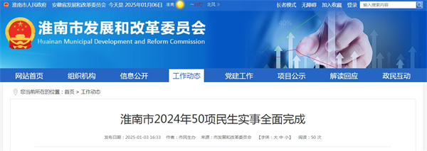 淮南市2024年50項(xiàng)民生實(shí)事全面完成