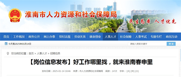 【崗位信息發(fā)布】好工作哪里找，就來(lái)淮南春申里.jpg
