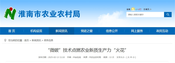 “微碳”技術(shù)點燃農(nóng)業(yè)新質(zhì)生產(chǎn)力“火花”.jpg