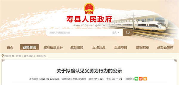 淮南壽縣關(guān)于擬確認(rèn)見義勇為行為的公示