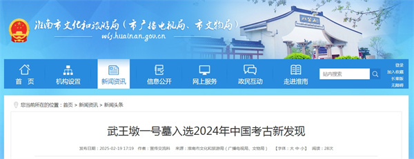 武王墩一號墓入選2024年中國考古新發(fā)現(xiàn)