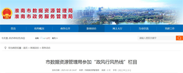 市數(shù)據(jù)資源管理局參加“政風行風熱線”欄目.jpg